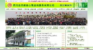 自然之約 四川自然教育與心理咨詢服務的融合發展